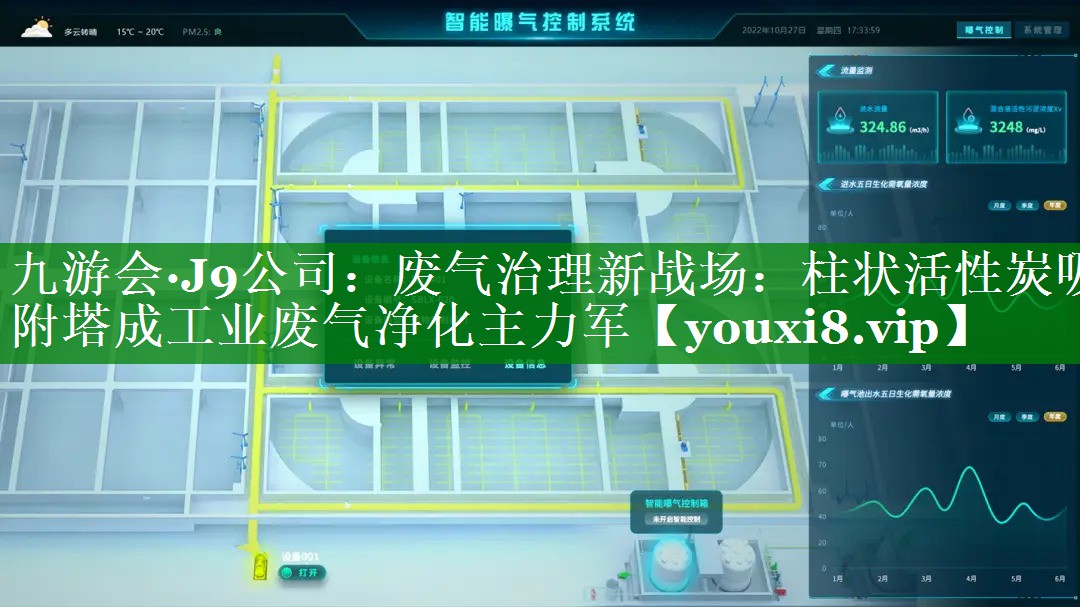 废气治理新战场：柱状活性炭吸附塔成工业废气净化主力军