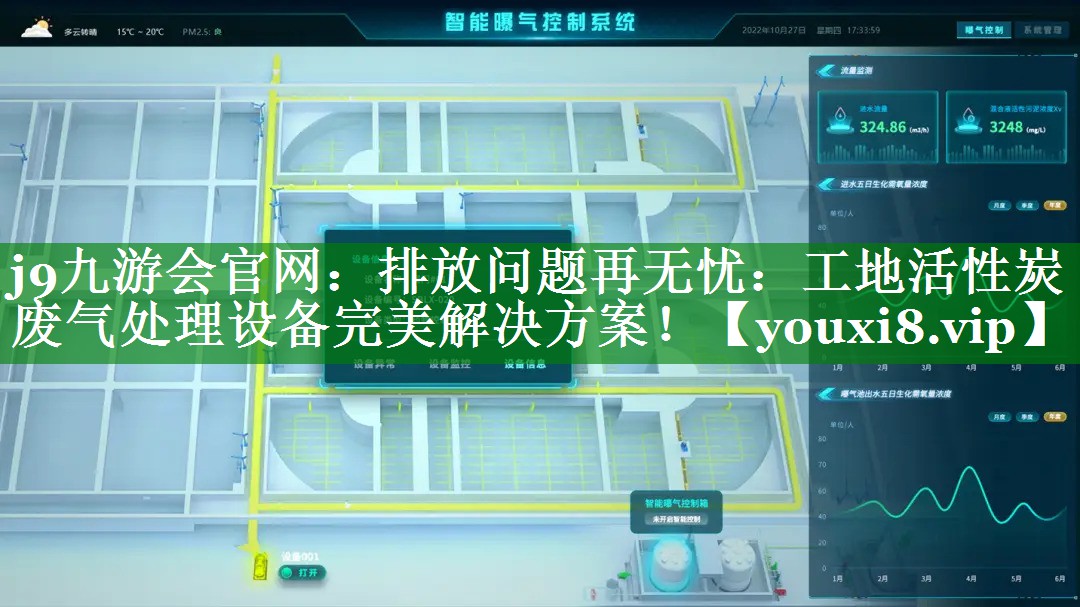排放问题再无忧：工地活性炭废气处理设备完美解决方案！
